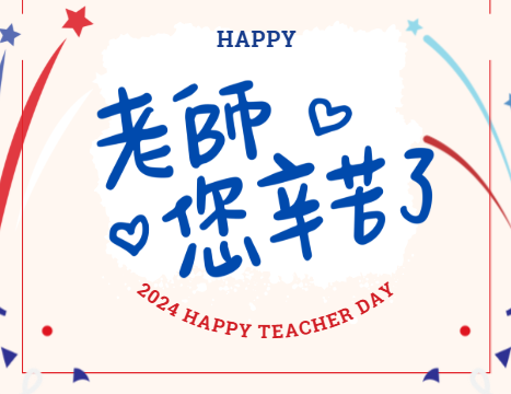 教師節活動「老師，我想跟你說」